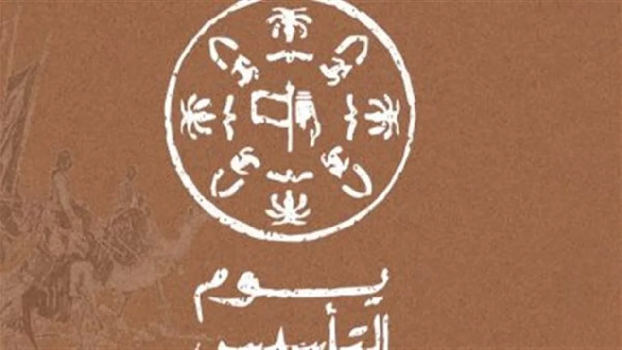 موعد استثنائي.. تلاحم ذكرى يوم التأسيس مع روحانية شهر رمضان لعام 2026